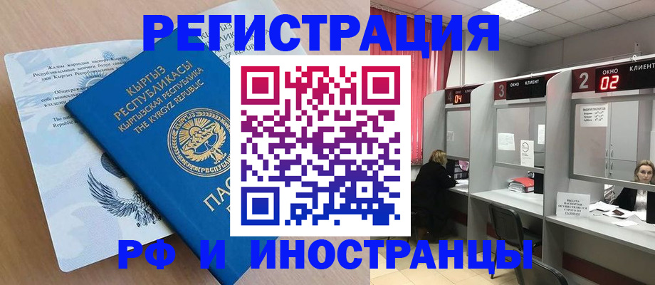 прописка иностранных граждан в Камышине