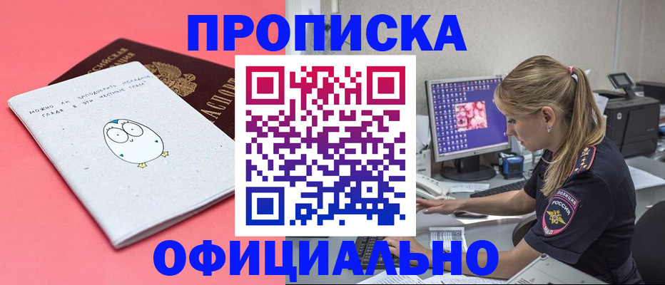 прописка для работы в Камышине