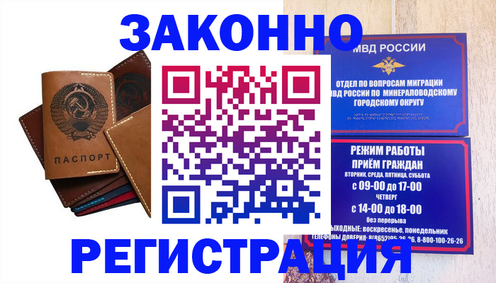 прописка для работы в Камышине